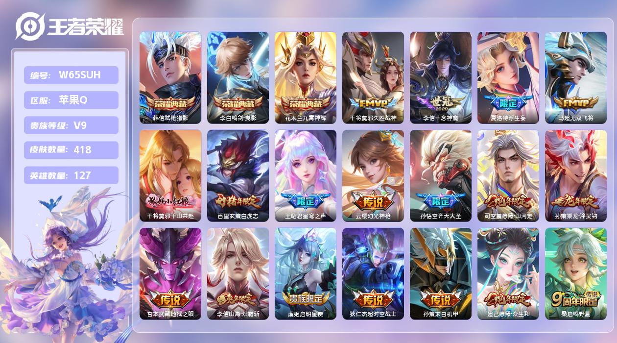 王者荣耀账号苹果QQ【L】苹果手Q123区418皮4珍品传说3典藏37传说0无双1天幕13按键2签名 20王者印记  1