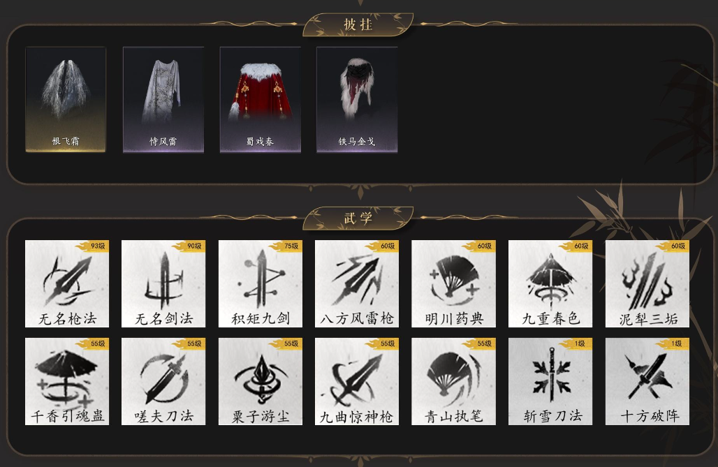 YYSSYH34066燕云十六声账号详情图4