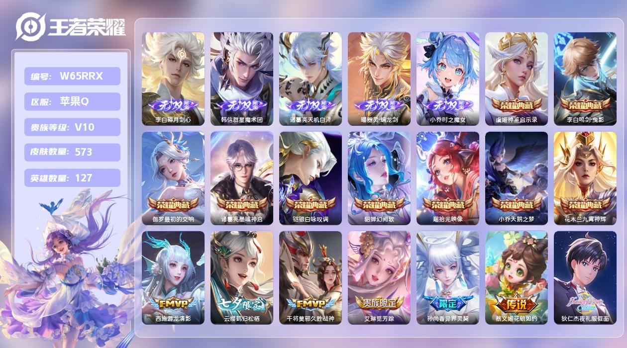 王者荣耀账号苹果QQ【X】苹果手Q13区573皮3珍品传说9典藏88传说5无双1天幕89按键11签名6星元23印记 小国