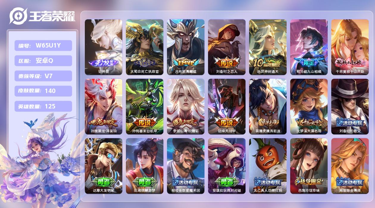 王者荣耀账号安卓QQ【N】安卓手Q396区140皮0典藏10传说1无双 3印记 1星元 9按键 营地ID16793086