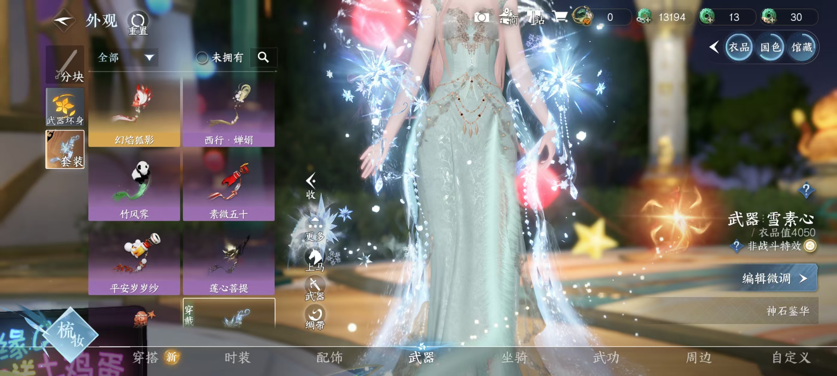 NSHSYH326142逆水寒手游账号详情图11 NSHSYH326142逆水寒手游账号详情图11