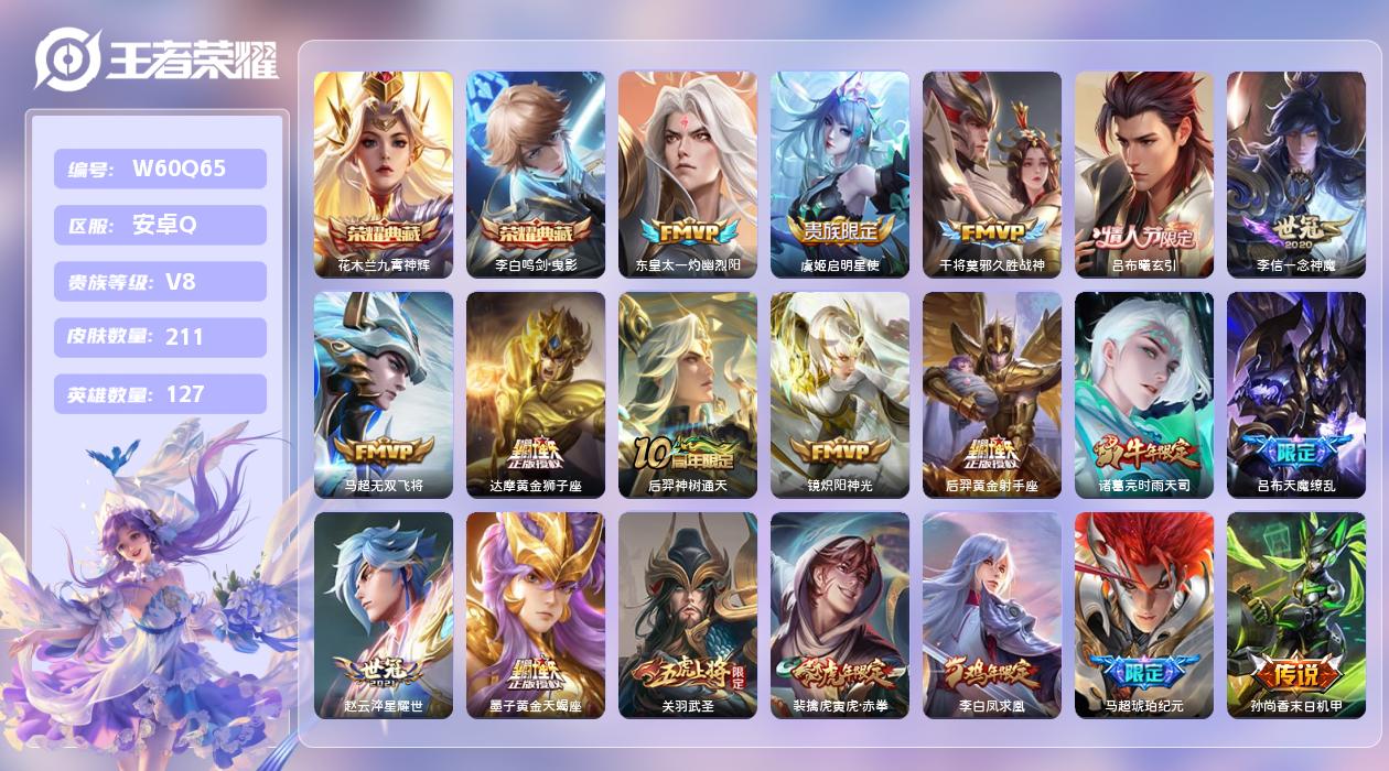 王者荣耀账号安卓QQ【T】安卓手Q2区211皮2典藏19传说0无双 营地ID422911935(可二次)V8永恒钻石II