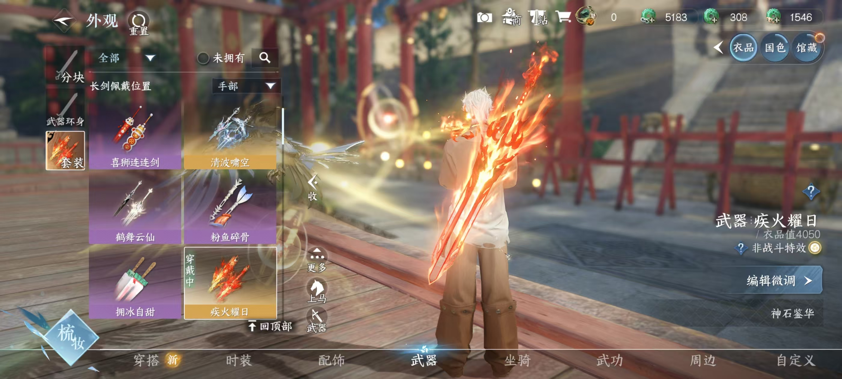 NSHSYH326130逆水寒手游账号详情图8 NSHSYH326130逆水寒手游账号详情图8