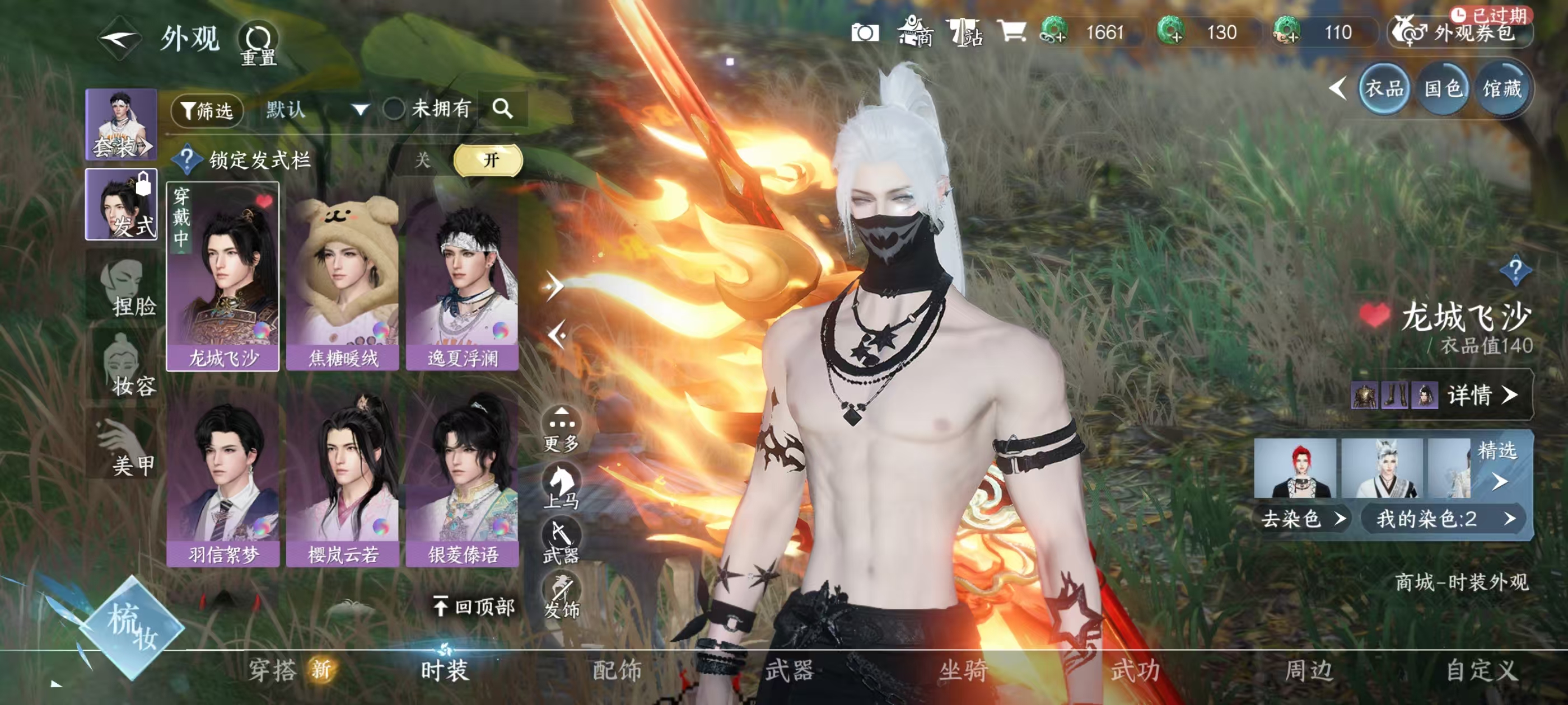 NSHSYH326128逆水寒手游账号详情图10 NSHSYH326128逆水寒手游账号详情图10