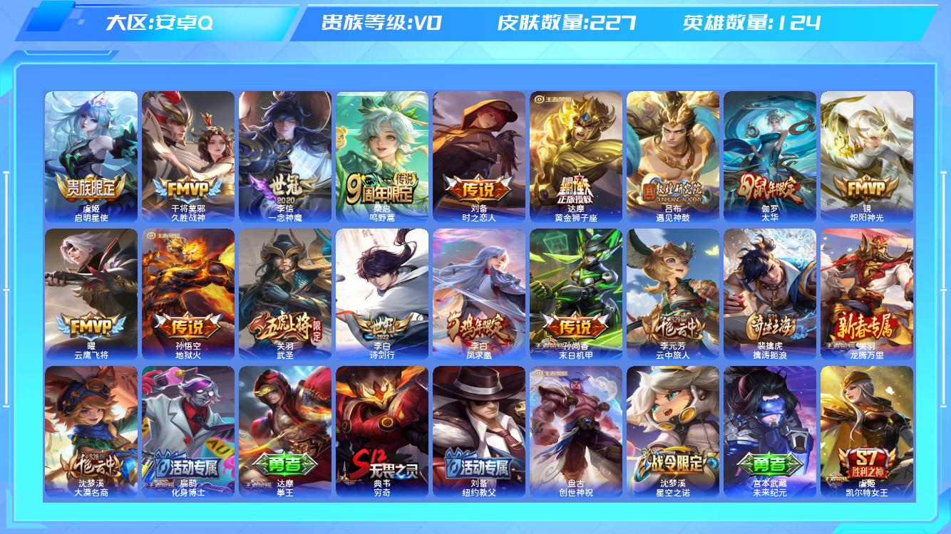 王者荣耀账号安卓QQ【X】安卓手Q55区227皮0典藏15传说0无双 营地ID483738971(可二次)V0荣耀黄金I