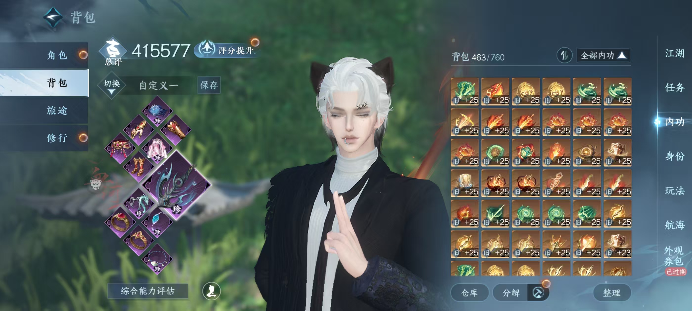 NSHSYH326149逆水寒手游账号详情图5 NSHSYH326149逆水寒手游账号详情图5