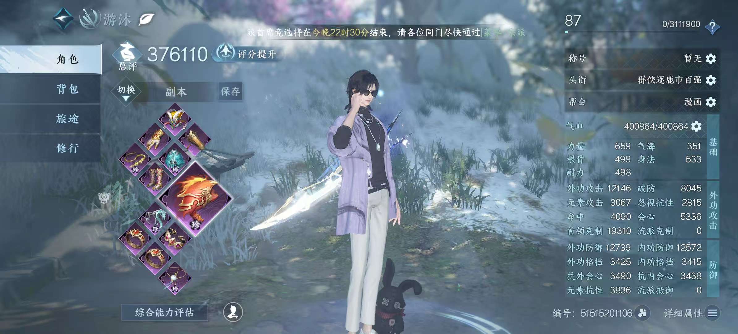 NSHSYH326023逆水寒手游账号详情图1 NSHSYH326023逆水寒手游账号详情图1