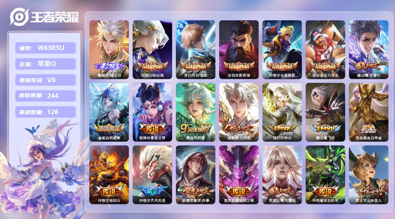 王者荣耀账号苹果QQ【T】苹果手Q109区244皮5典藏15传说1无双 营地ID1787912886(不可二次)V8非凡