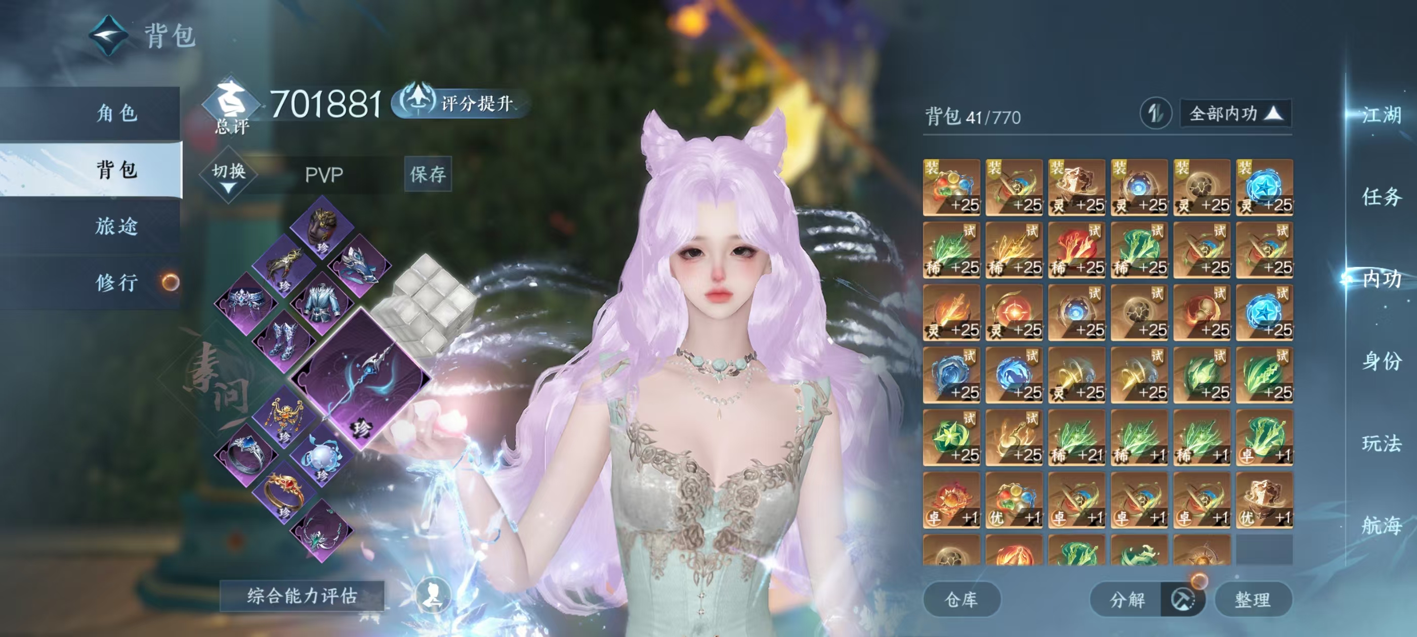 NSHSYH326142逆水寒手游账号详情图5 NSHSYH326142逆水寒手游账号详情图5