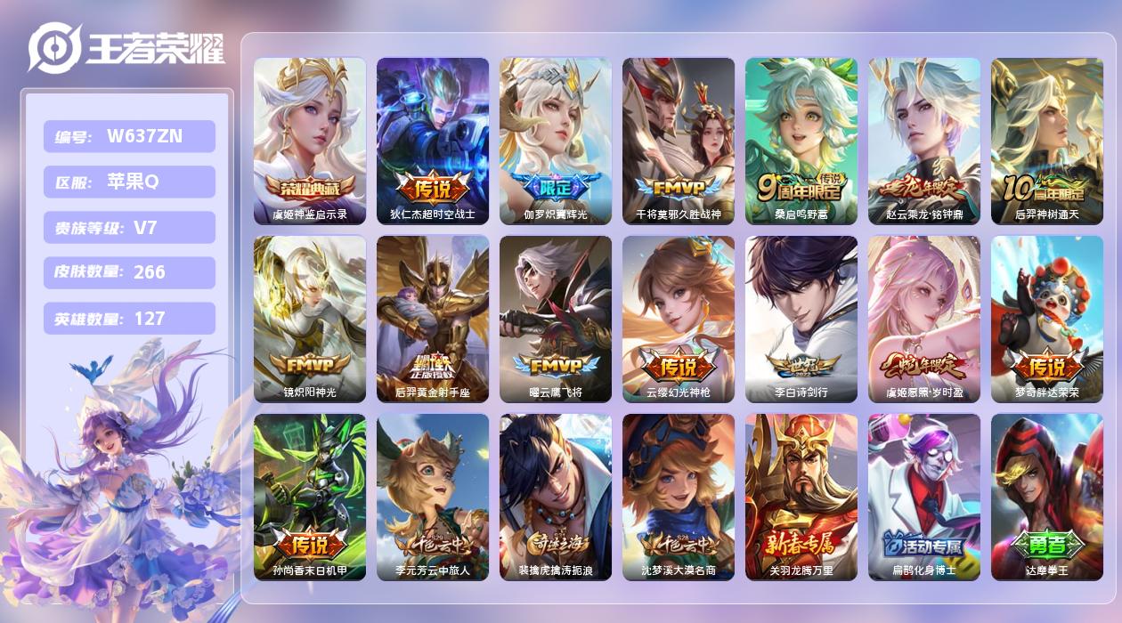 王者荣耀账号苹果QQ【T】苹果手Q107区266皮1珍品传说1典藏14传说0无双 营地ID214308249(可二次)V