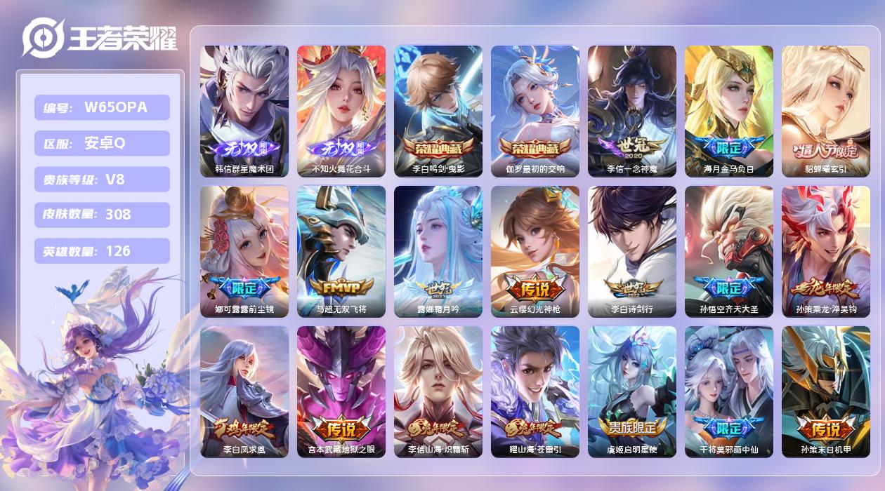 王者荣耀账号安卓QQ【N】安卓手Q489区308皮1珍品传说2典藏31传说2无双 营地ID545983462(可二次)V