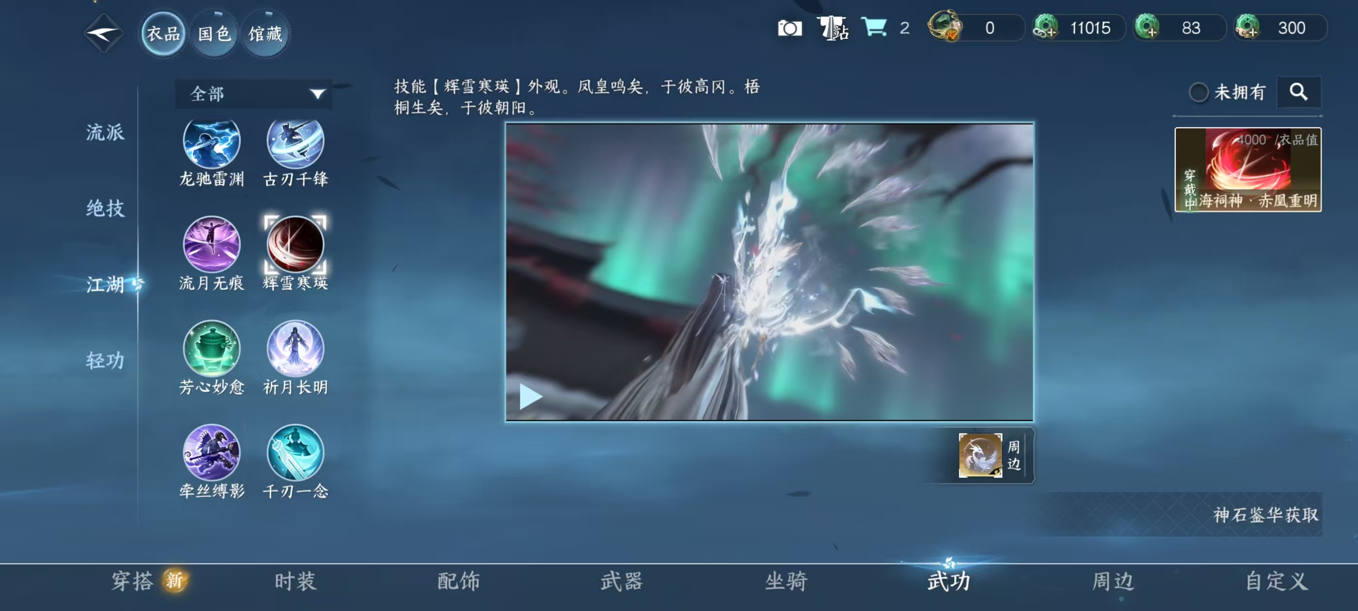 NSHSYH326133逆水寒手游账号详情图10