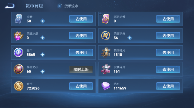 WZQM436918王者荣耀账号详情图4 WZQM436918王者荣耀账号详情图4