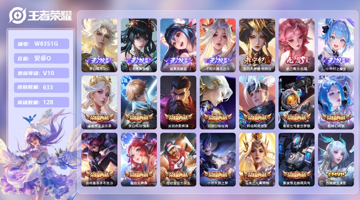 王者荣耀账号安卓QQ【H】安卓手Q159区633皮2珍品传说14典藏110传说7无双5天幕48按键12签名 31王者印记