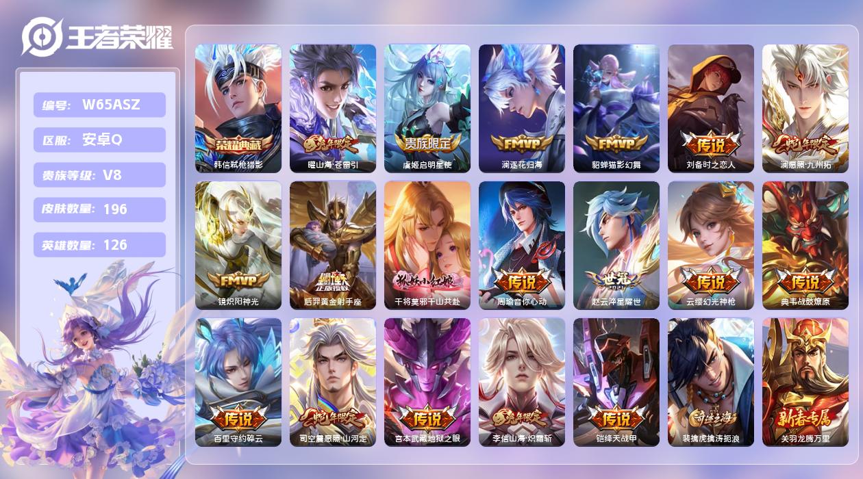 王者荣耀账号安卓QQ【X】安卓手Q485区196皮1珍品传说1典藏18传说0无双 营地ID1812653617(可二次)