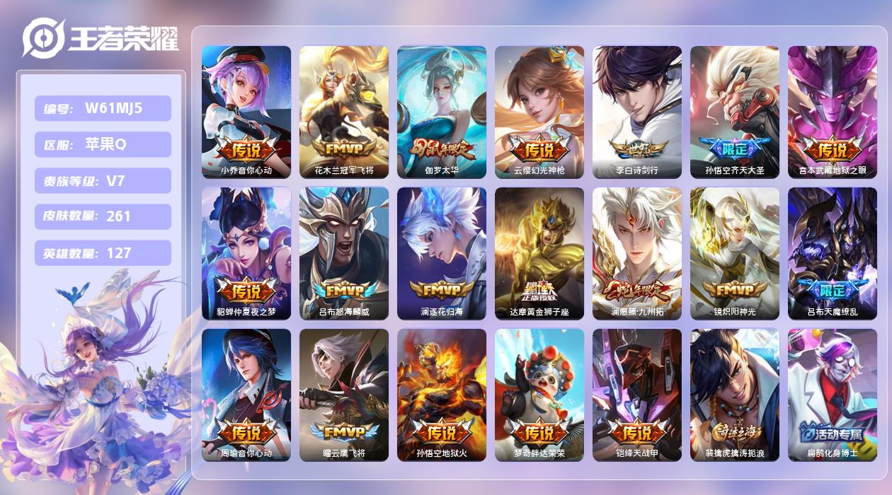 王者荣耀账号苹果QQ【X】苹果手Q115区261皮0典藏19传说0无双 营地ID484722175(可二次)V7非凡王者