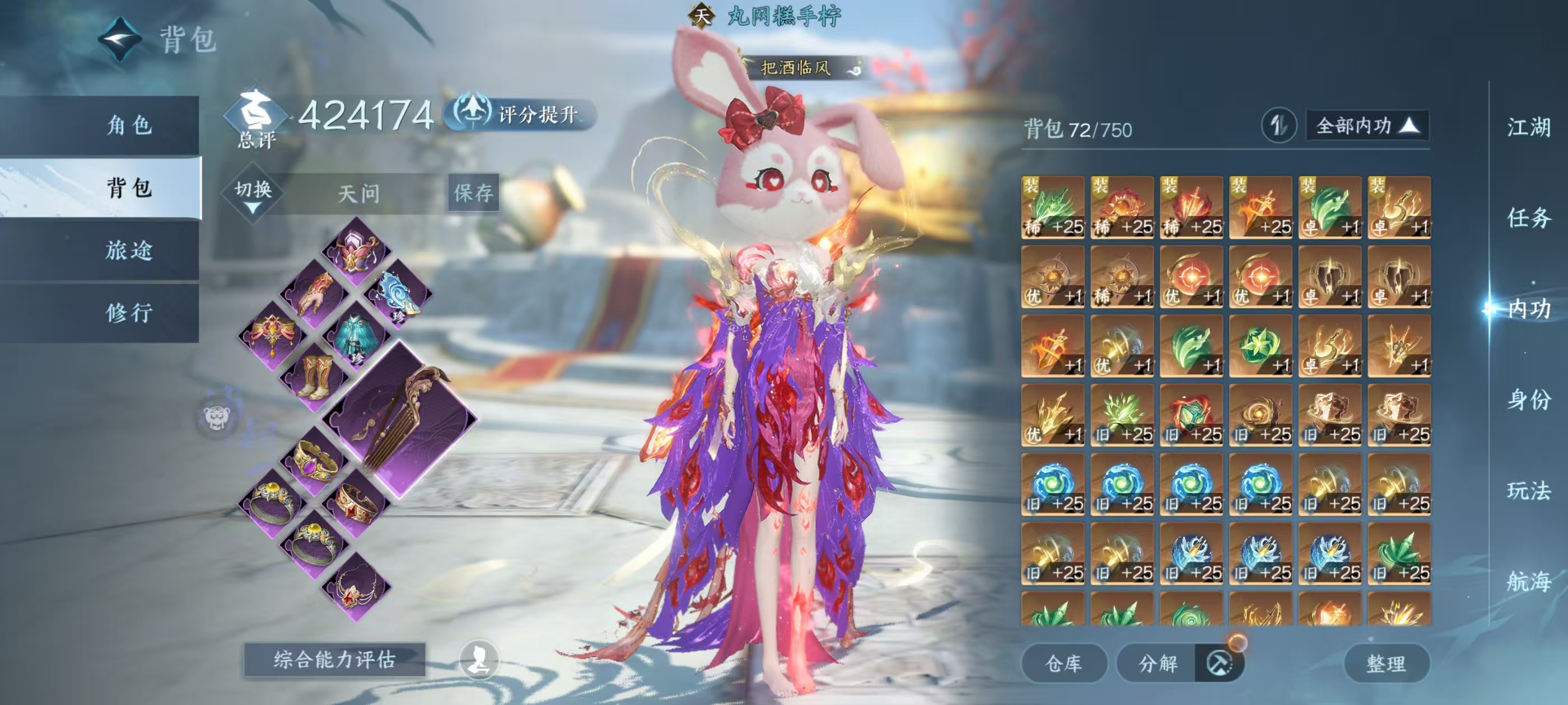 NSHSYH326005逆水寒手游账号详情图4 NSHSYH326005逆水寒手游账号详情图4