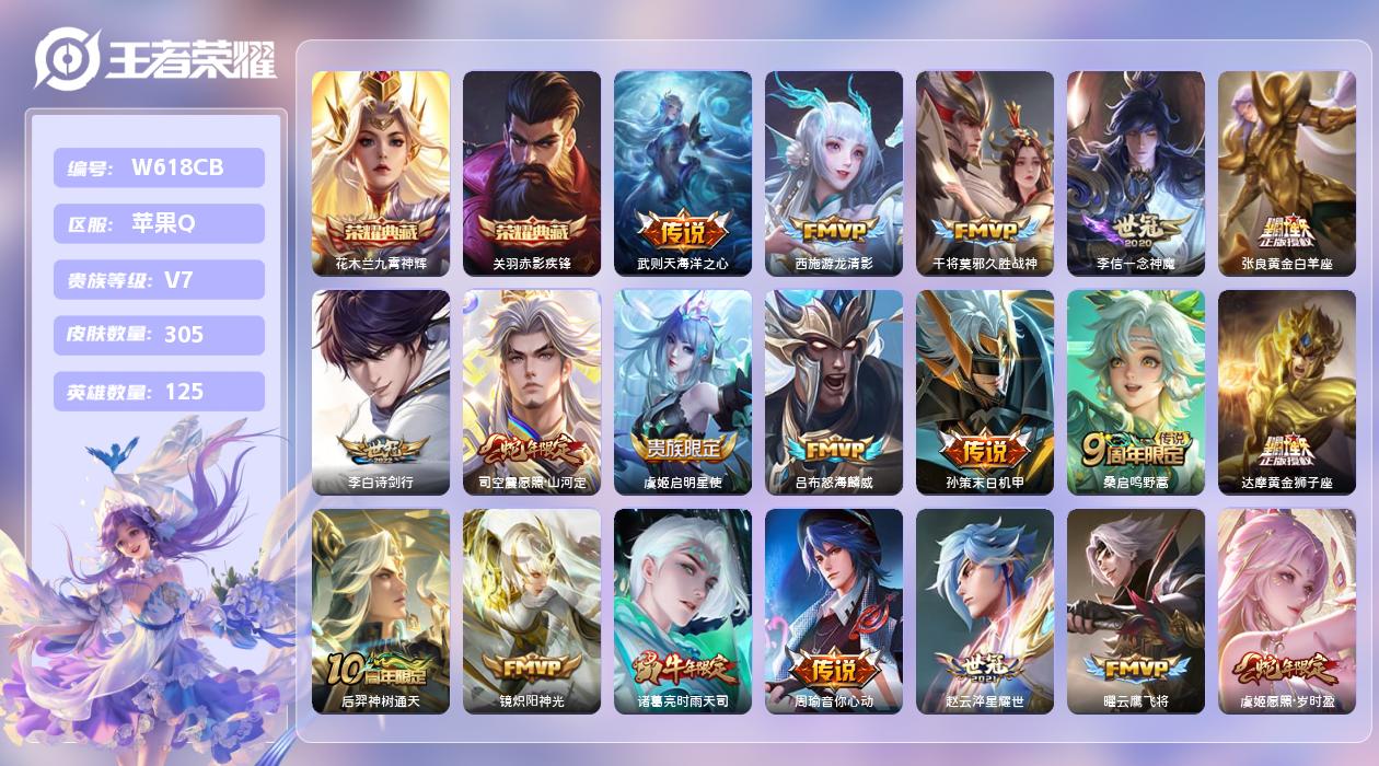 王者荣耀账号苹果QQ【T】苹果手Q118区305皮2典藏21传说0无双 营地ID488291502(不可二次)V8 最强