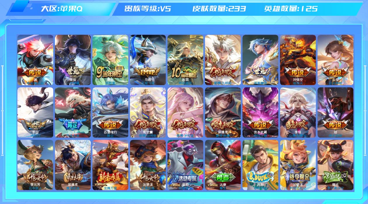 王者荣耀账号苹果QQ【Q】苹果手Q82区233皮0典藏18传说0无双 多一颗水晶 营地ID1868368809(可二次)