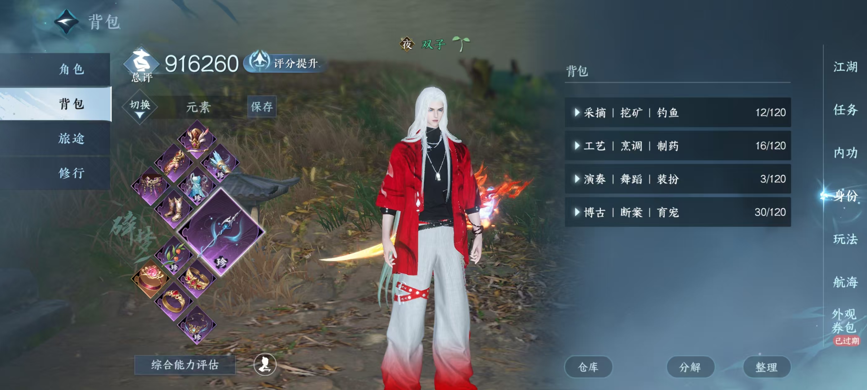 NSHSYH326053逆水寒手游账号详情图4 NSHSYH326053逆水寒手游账号详情图4