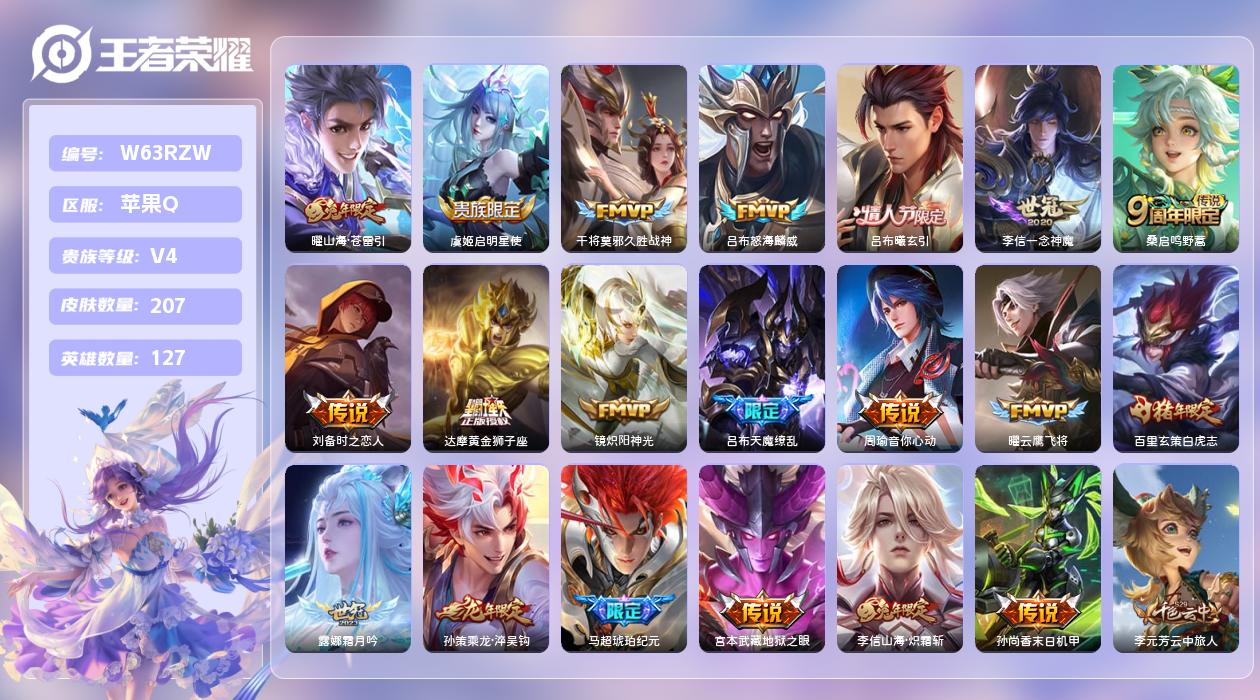 王者荣耀账号苹果QQ【Q】苹果手Q111区207皮0典藏20传说0无双 营地ID2127582508(不可二次)V4永恒