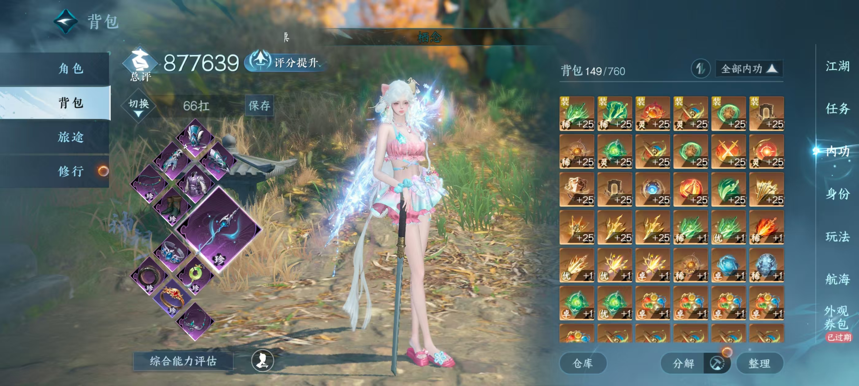 NSHSYH326105逆水寒手游账号详情图4