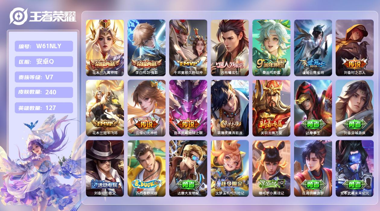 王者荣耀账号安卓QQ【L】安卓手Q461区240皮2典藏8传说0无双 营地ID1658180509(可二次)V7至尊星耀