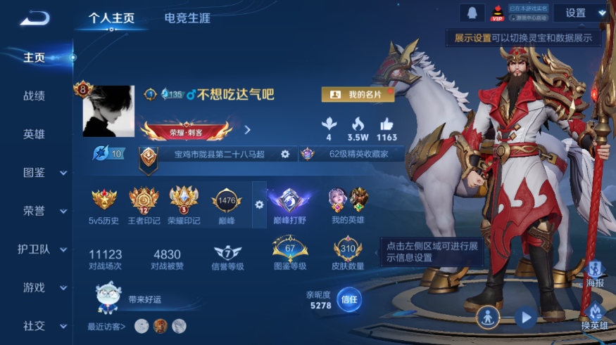 WZQM3476667王者荣耀账号详情图2