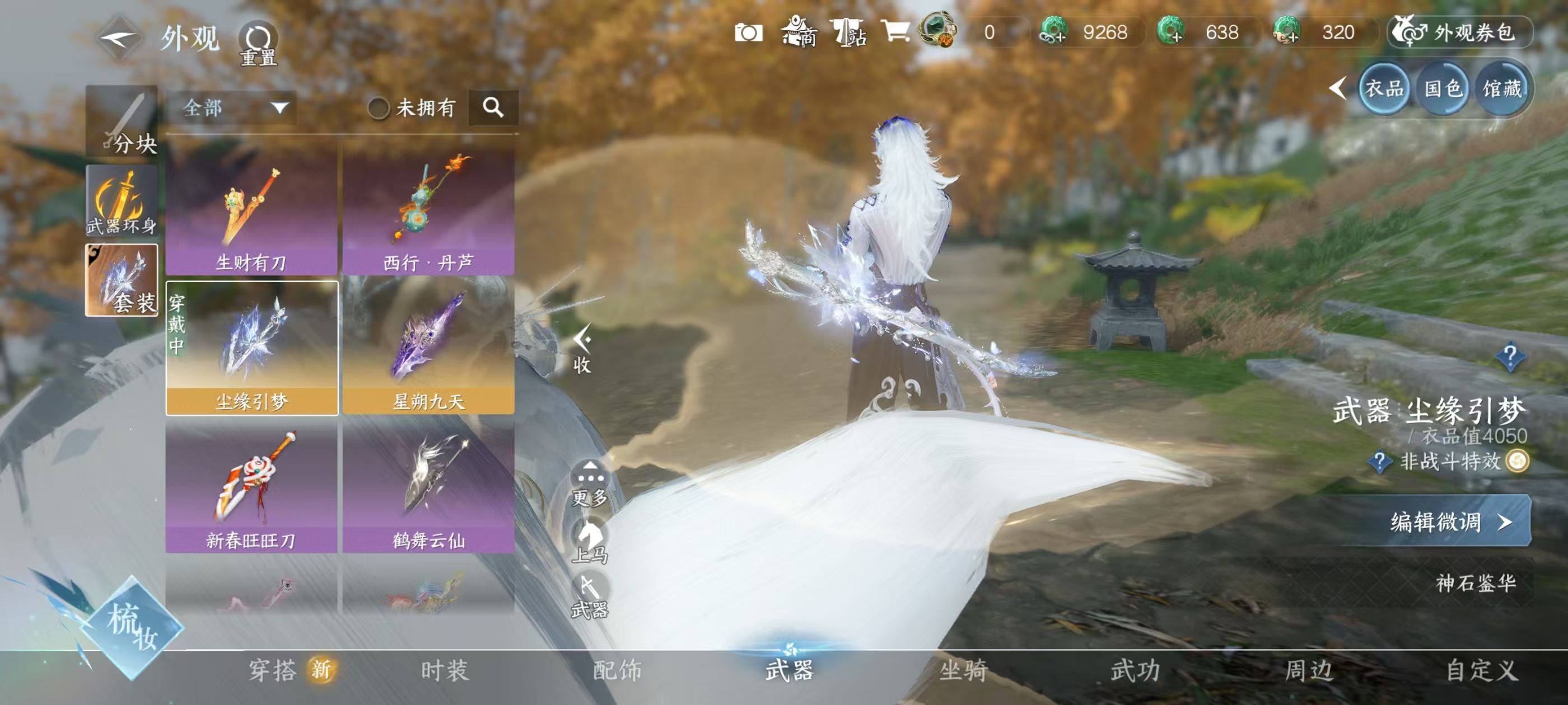 NSHSYH326065逆水寒手游账号详情图12 NSHSYH326065逆水寒手游账号详情图12