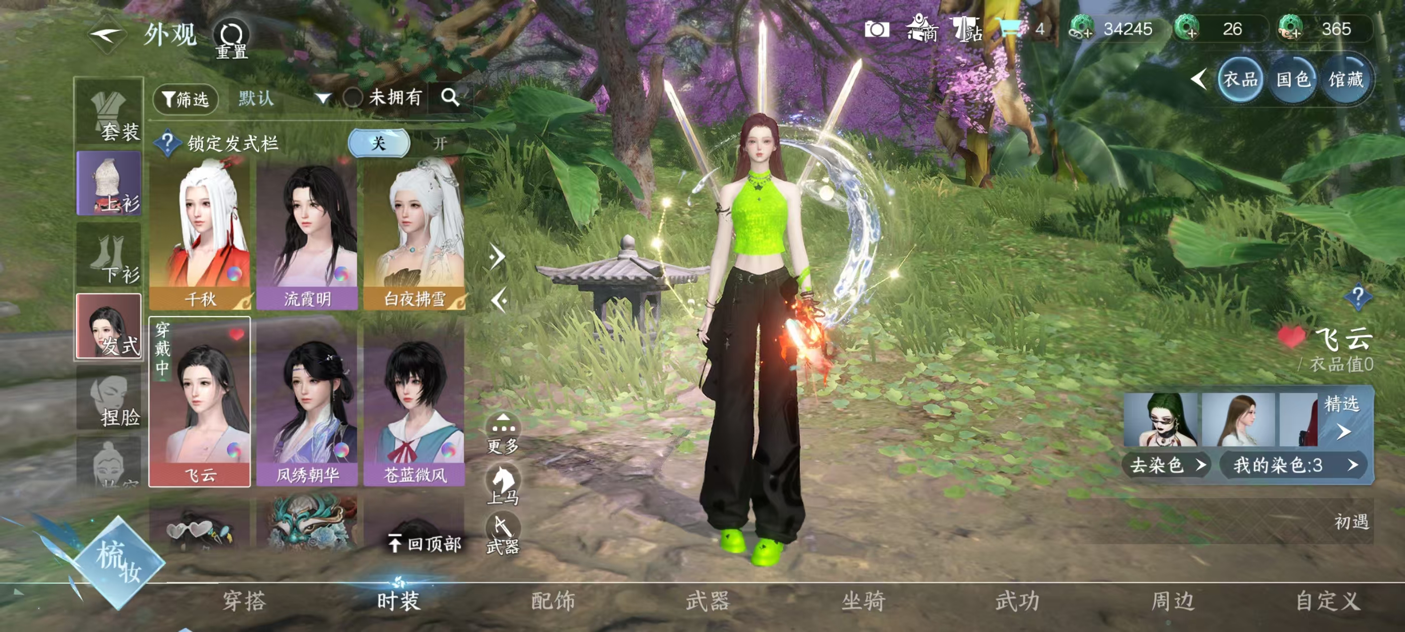 NSHSYH325991逆水寒手游账号详情图9 NSHSYH325991逆水寒手游账号详情图9