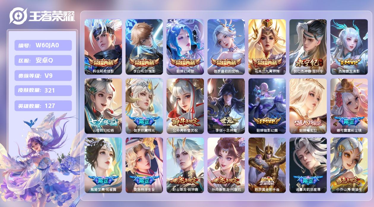 王者荣耀账号安卓QQ【L】安卓手Q416区321皮5典藏43传说0无双 营地ID1733655479(不可二次)V9QQ