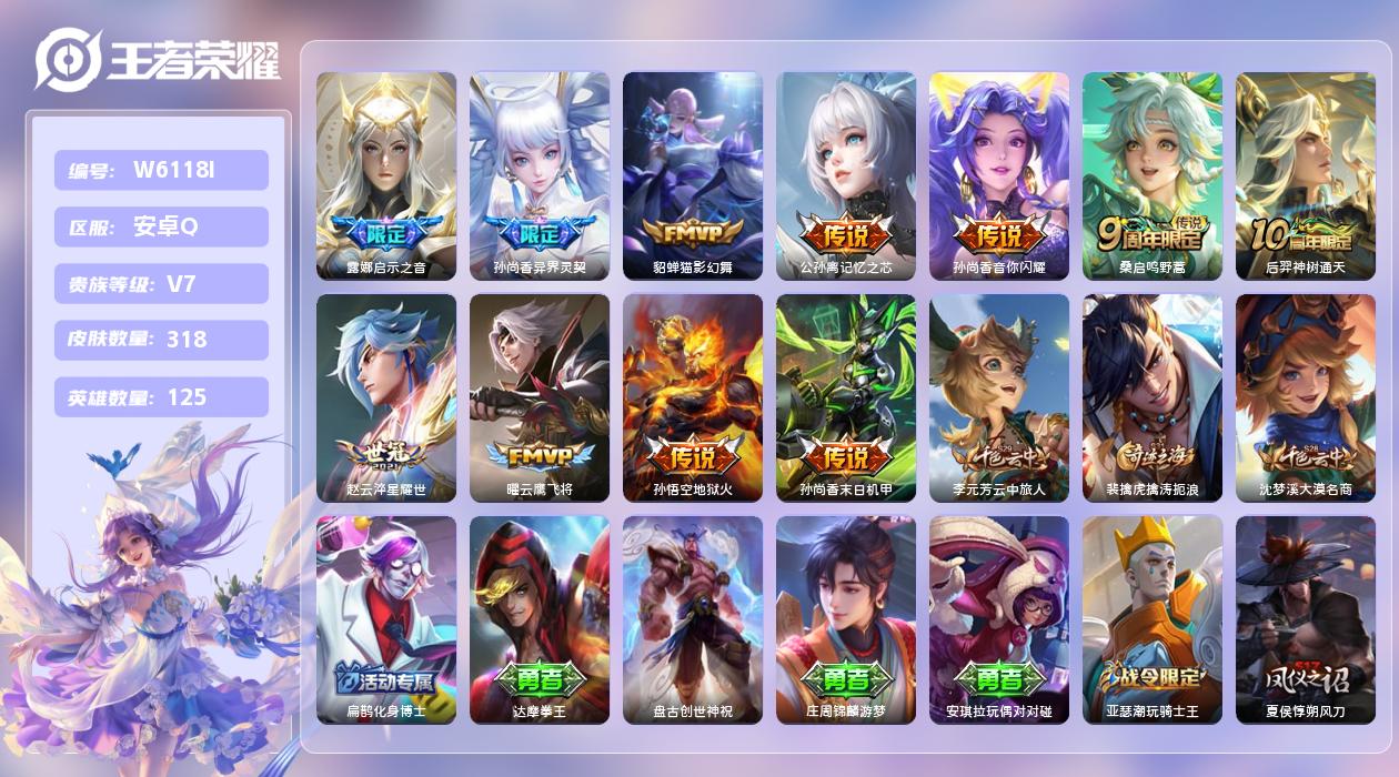 王者荣耀账号安卓QQ【L】安卓手Q136区318皮0典藏11传说0无双 营地ID362909179(可二次)V7永恒钻石