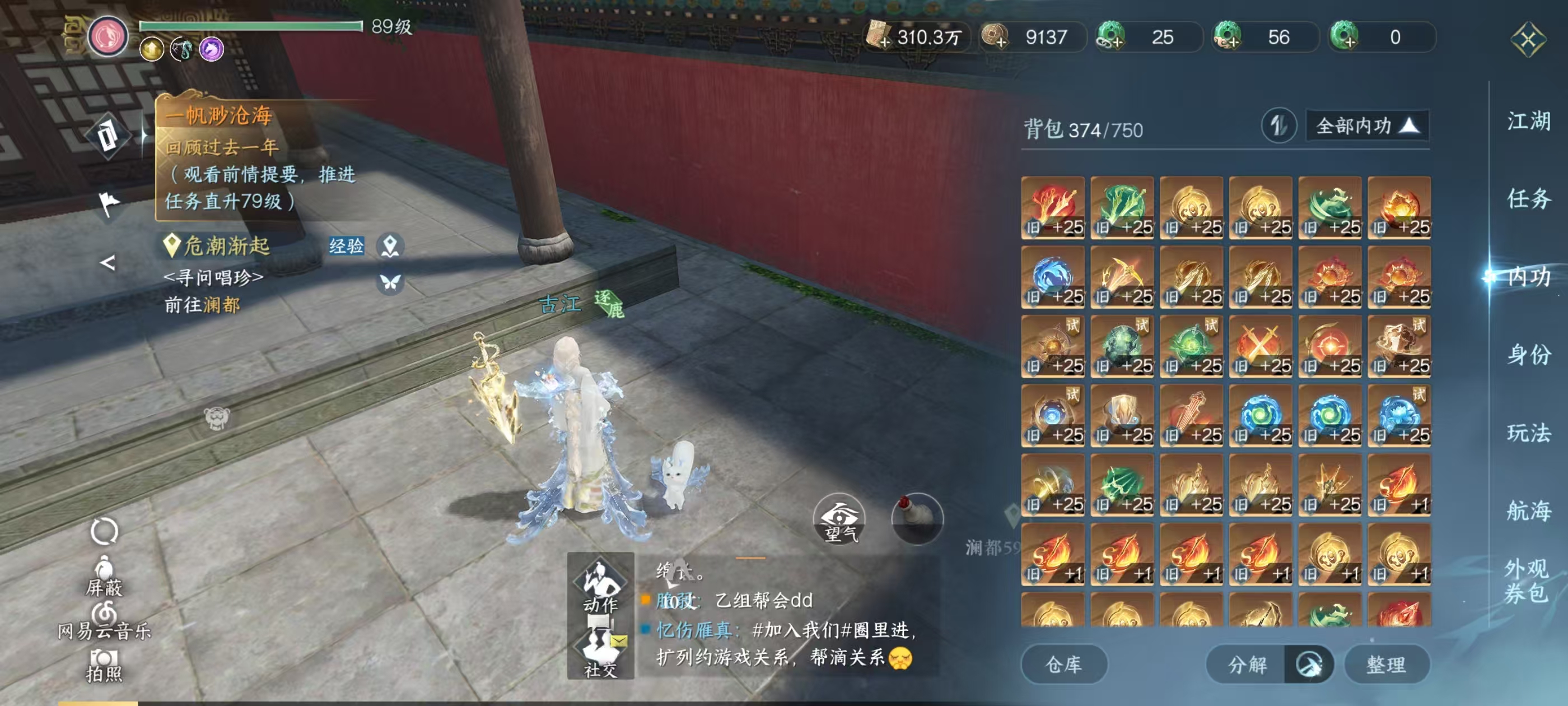 NSHSYH326081逆水寒手游账号详情图17 NSHSYH326081逆水寒手游账号详情图17