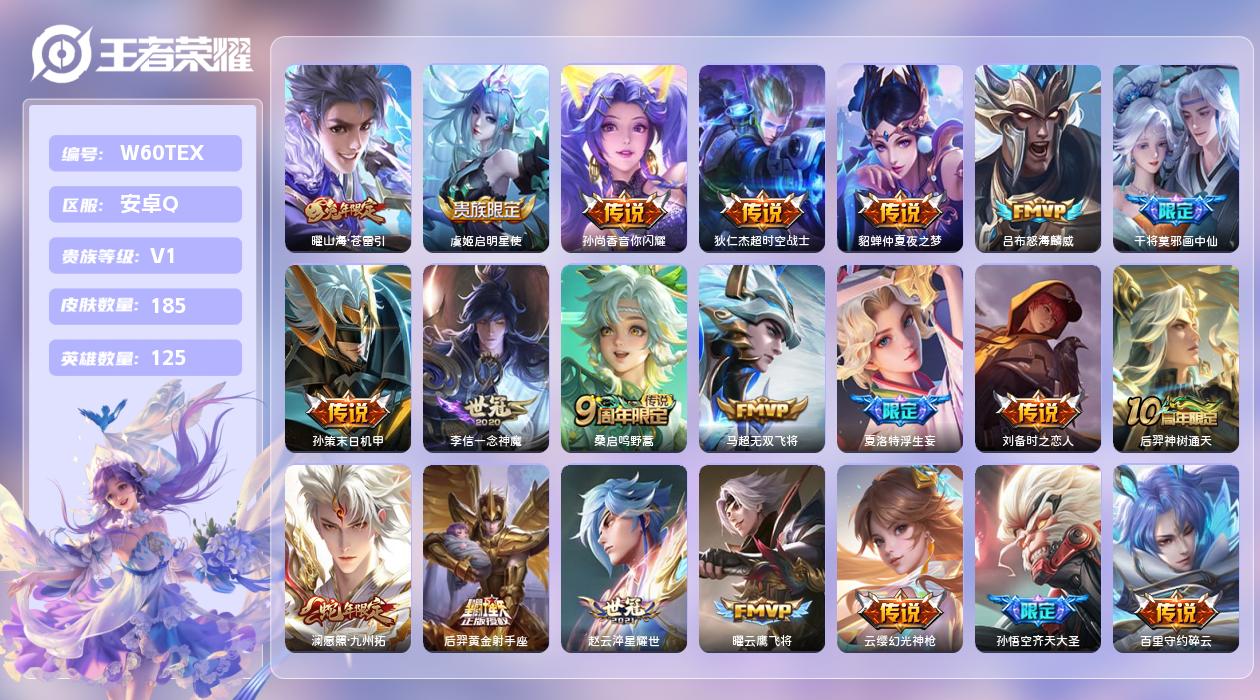 王者荣耀账号安卓QQ【L】安卓手Q357区185皮0典藏24传说0无双1签名8按键1星元 营地ID1733143554(