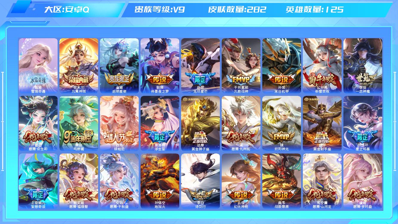王者荣耀账号安卓QQ【Q】安卓手Q302区282皮2珍品传说1典藏30传说1无双 营地ID545056001(可二次)V