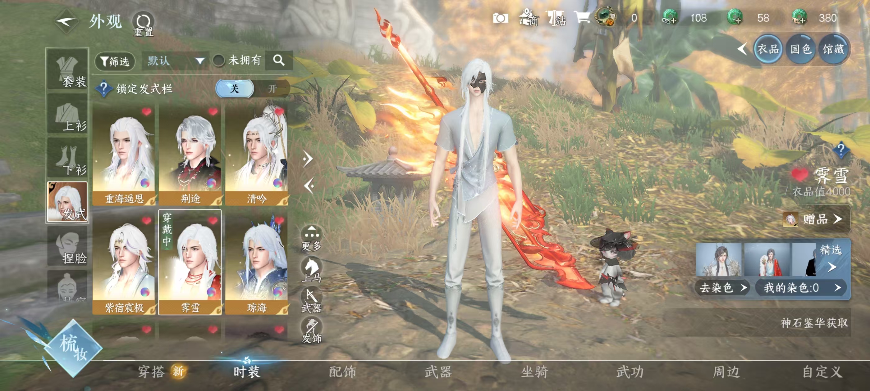 NSHSYH326029逆水寒手游账号详情图8 NSHSYH326029逆水寒手游账号详情图8