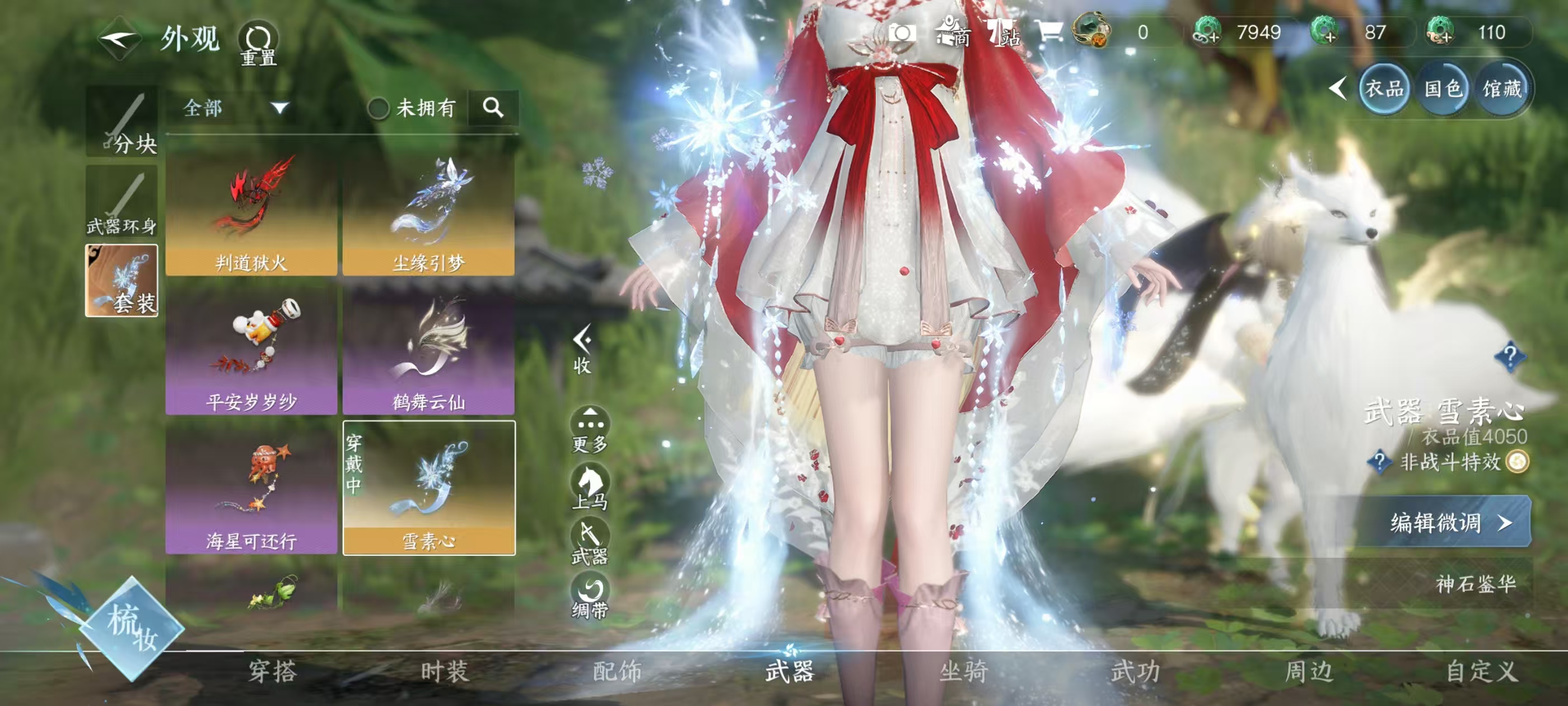 NSHSYH326151逆水寒手游账号详情图10 NSHSYH326151逆水寒手游账号详情图10