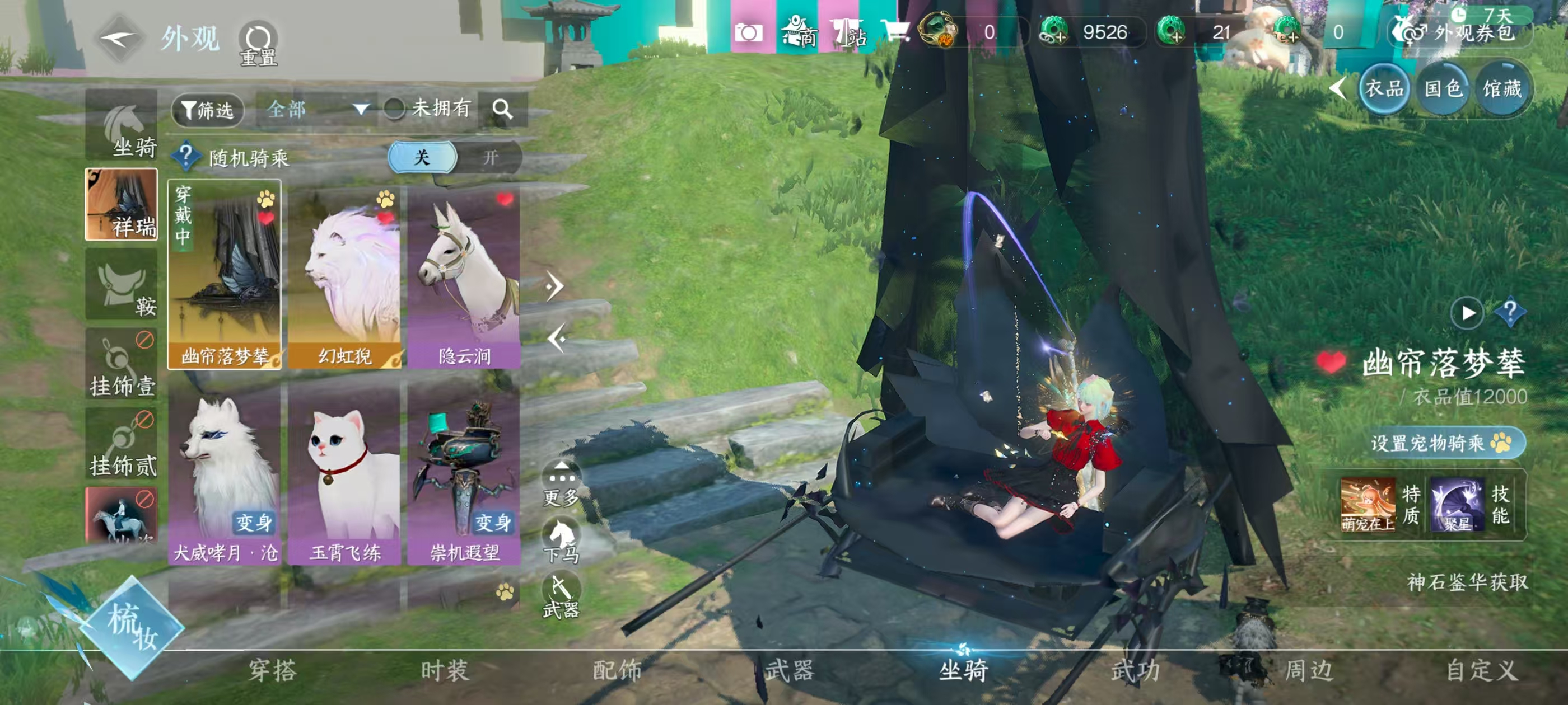 NSHSYH326078逆水寒手游账号详情图8 NSHSYH326078逆水寒手游账号详情图8