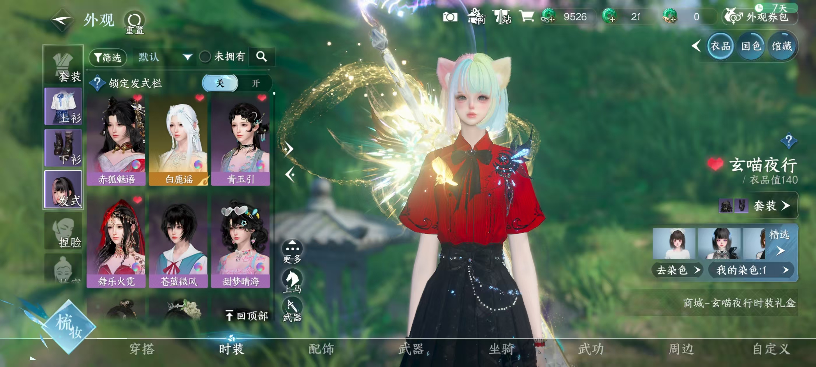 NSHSYH326078逆水寒手游账号详情图6 NSHSYH326078逆水寒手游账号详情图6