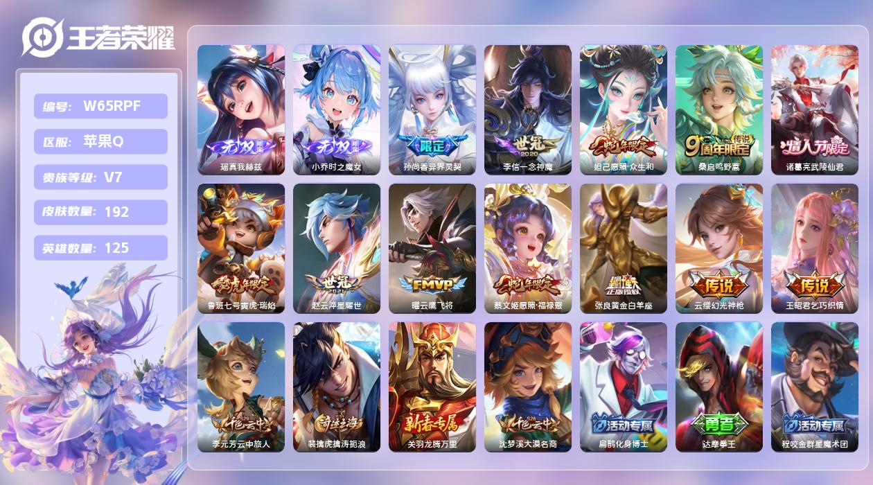 王者荣耀账号苹果QQ【T】苹果手Q133区192皮0典藏13传说2无双 营地ID529217422(可二次)V7至尊星耀