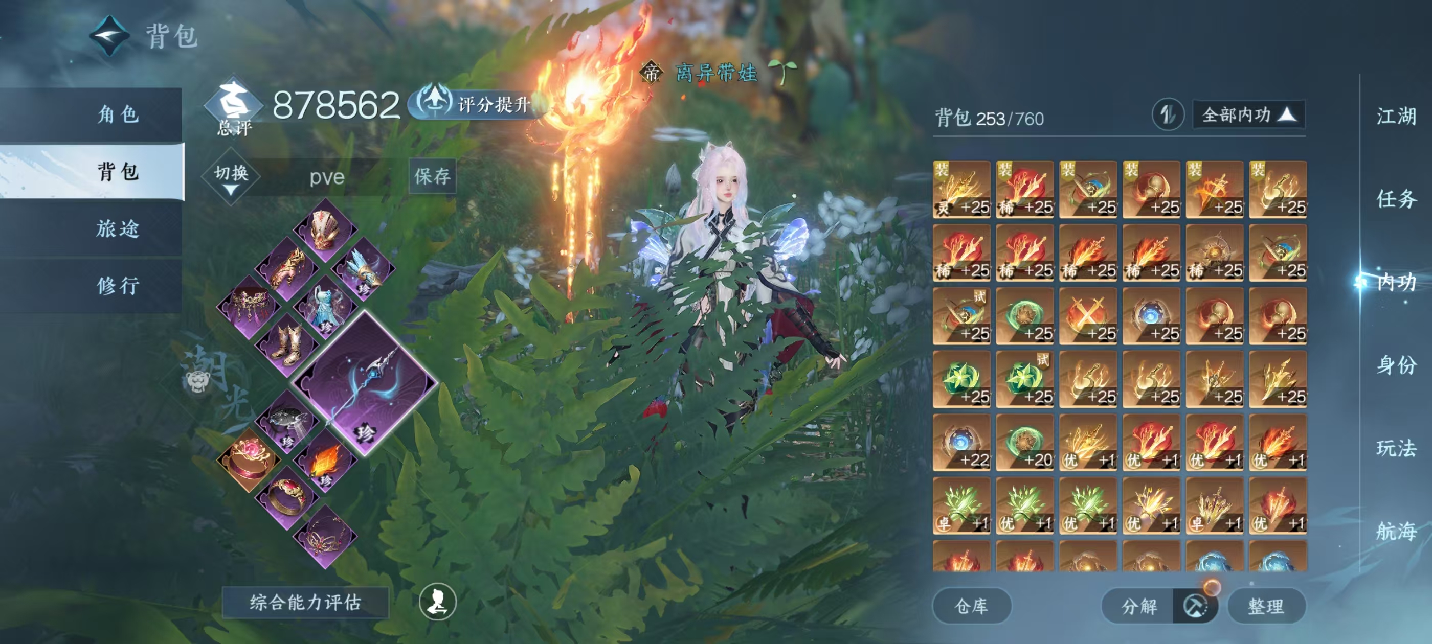 NSHSYH326122逆水寒手游账号详情图4 NSHSYH326122逆水寒手游账号详情图4