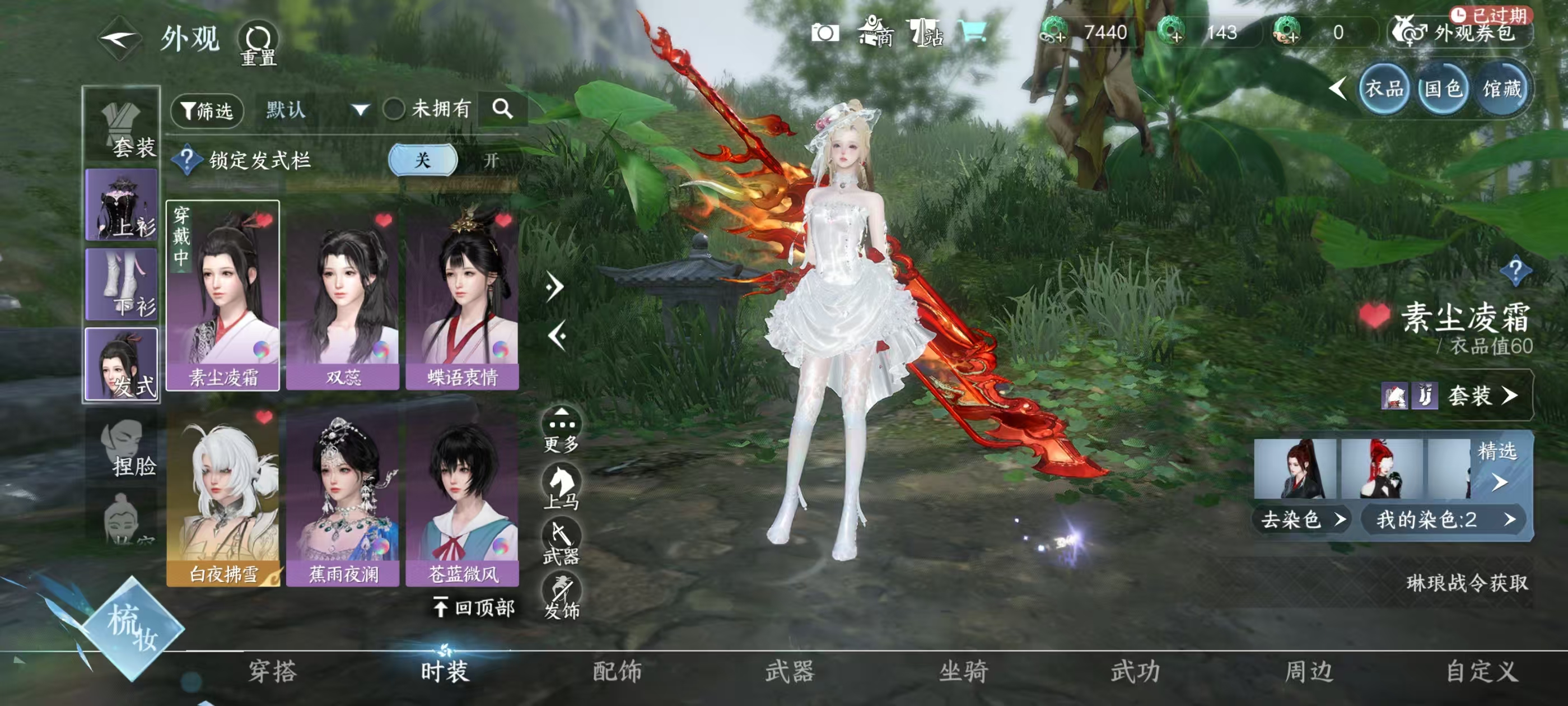 NSHSYH326000逆水寒手游账号详情图11