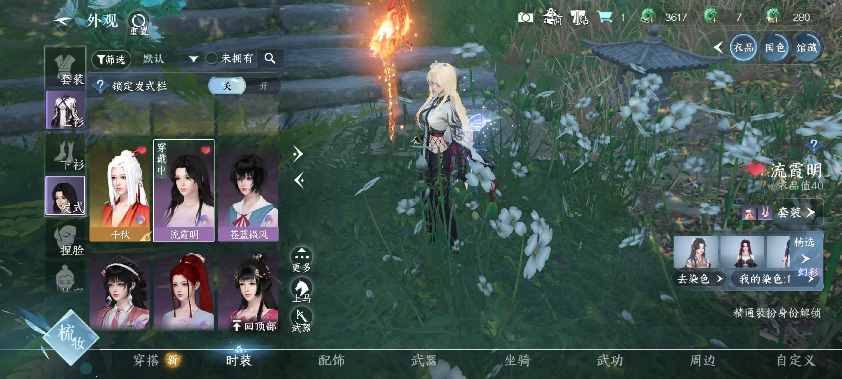 NSHSYH326064逆水寒手游账号详情图9