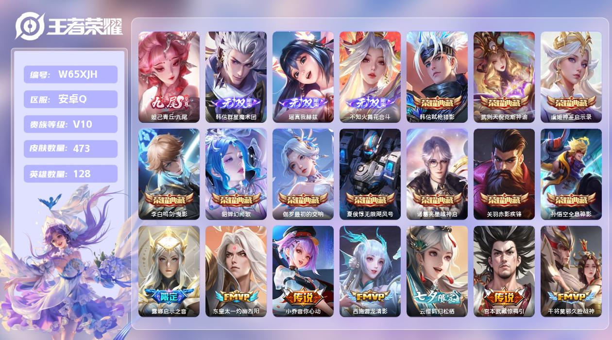 王者荣耀账号安卓QQ【X】安卓手Q107区473皮11典藏61传说4无双5天幕124按键20签名5星元14印记1银标 营