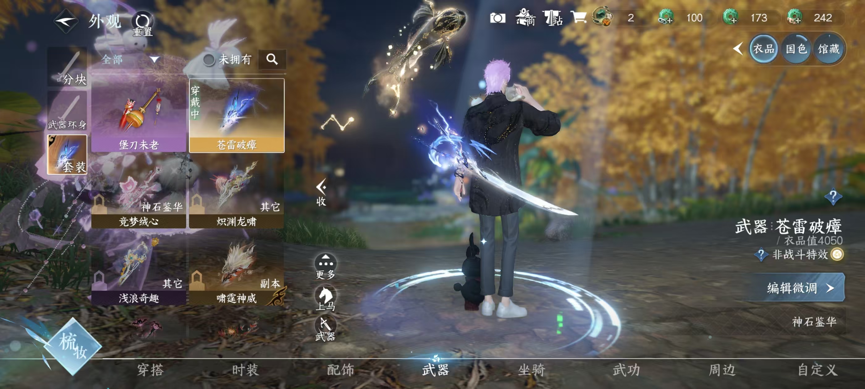 NSHSYH326056逆水寒手游账号详情图6 NSHSYH326056逆水寒手游账号详情图6