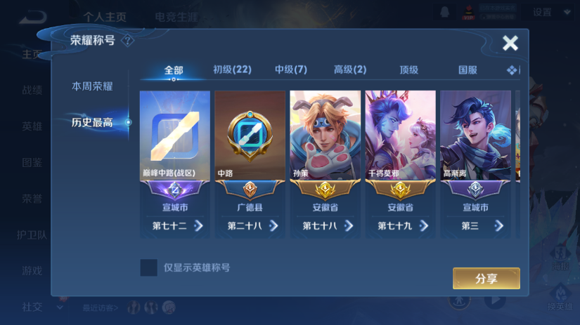 WZQM447452王者荣耀账号详情图3