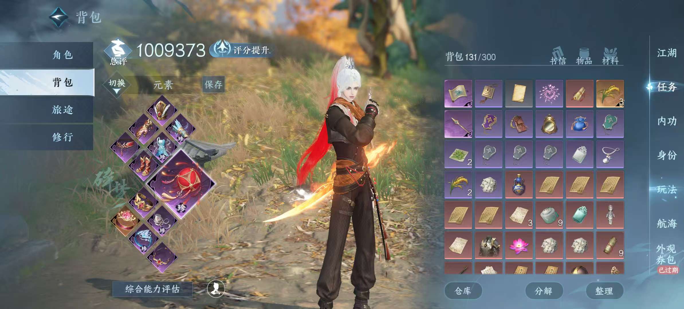 NSHSYH326018逆水寒手游账号详情图3