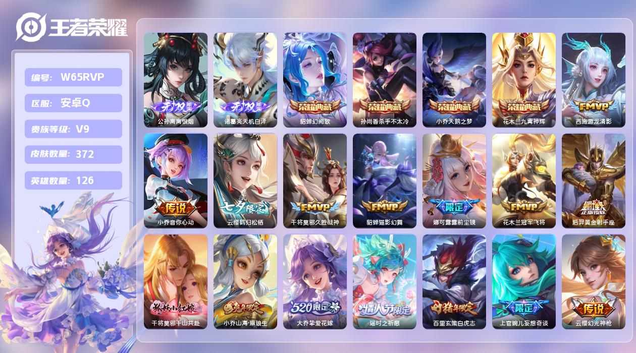 王者荣耀账号安卓QQ【X】安卓手Q527区372皮1珍品传说4典藏30传说2无双 12印记 3星元 18按键 营地ID1