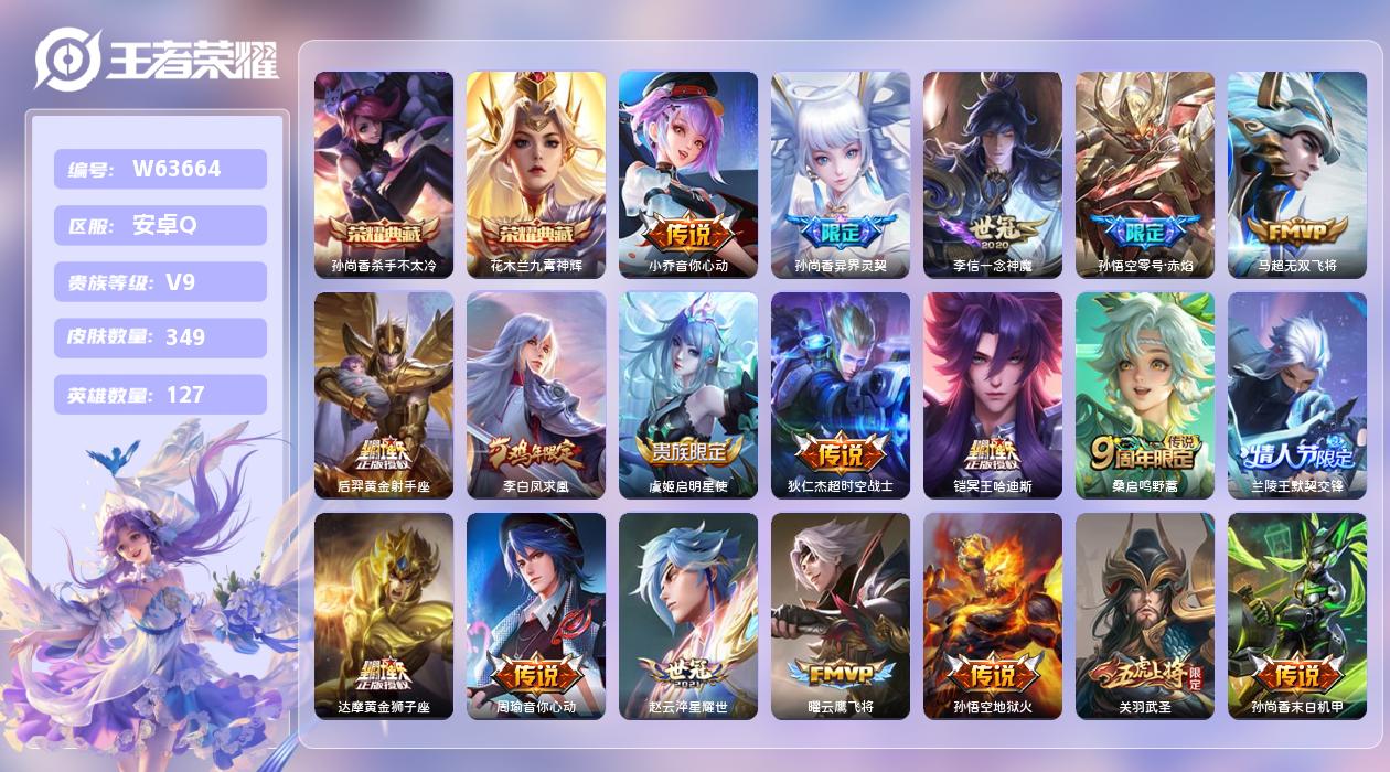王者荣耀账号安卓QQ【L】安卓手Q311区349皮1珍品传说2典藏22传说0无双 营地ID58298376(不可二次)V