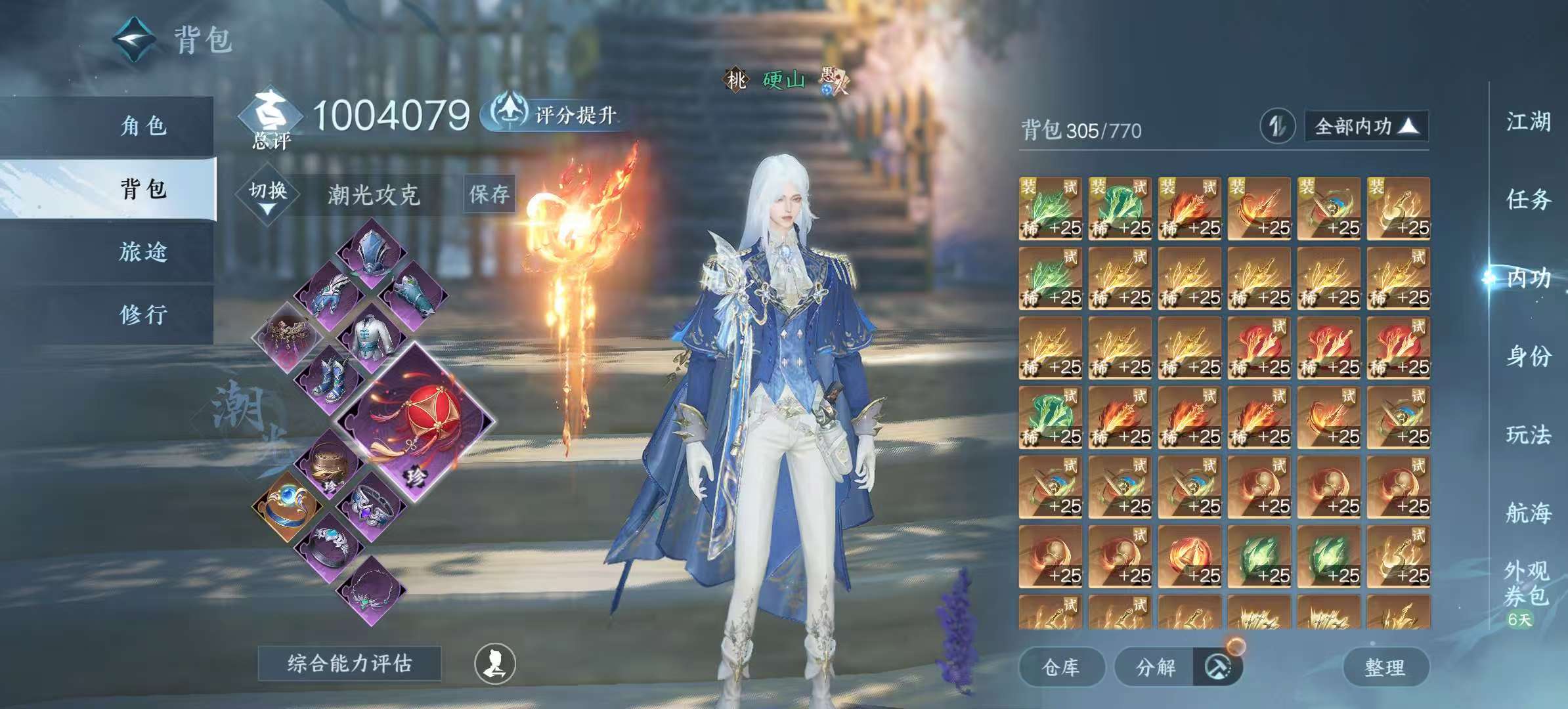 NSHSYH326009逆水寒手游账号详情图4